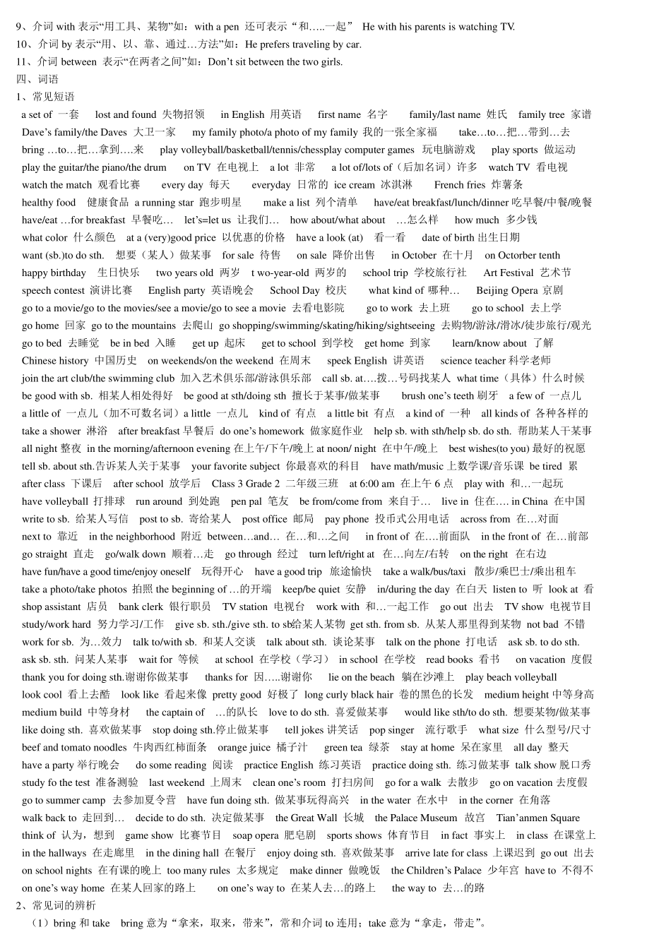 七年级英语语法汇总_第2页