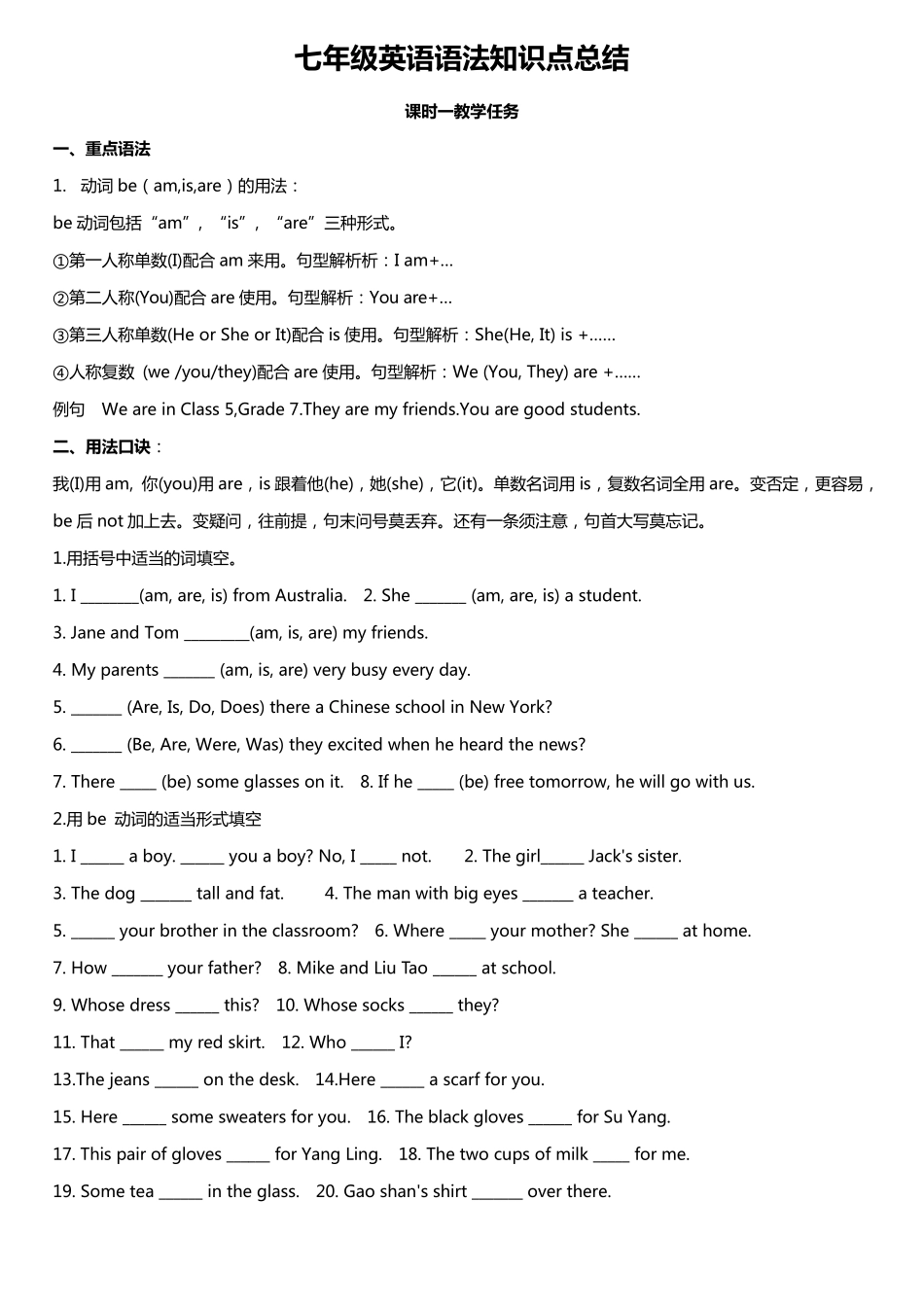 七年级英语语法知识点总结_第1页