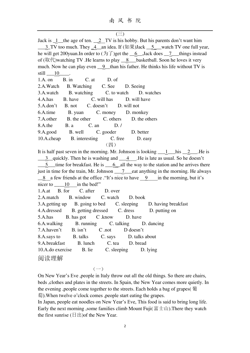 七年级英语课外阅读拓展练习_第2页