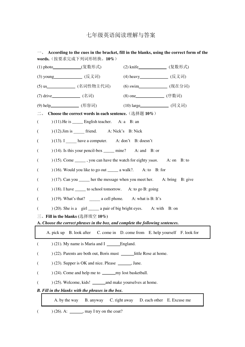 七年级英语阅读理解与答案_第1页