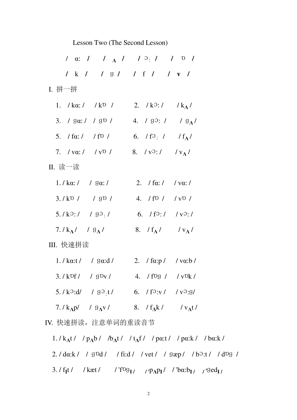 七年级英语音标练习_第2页