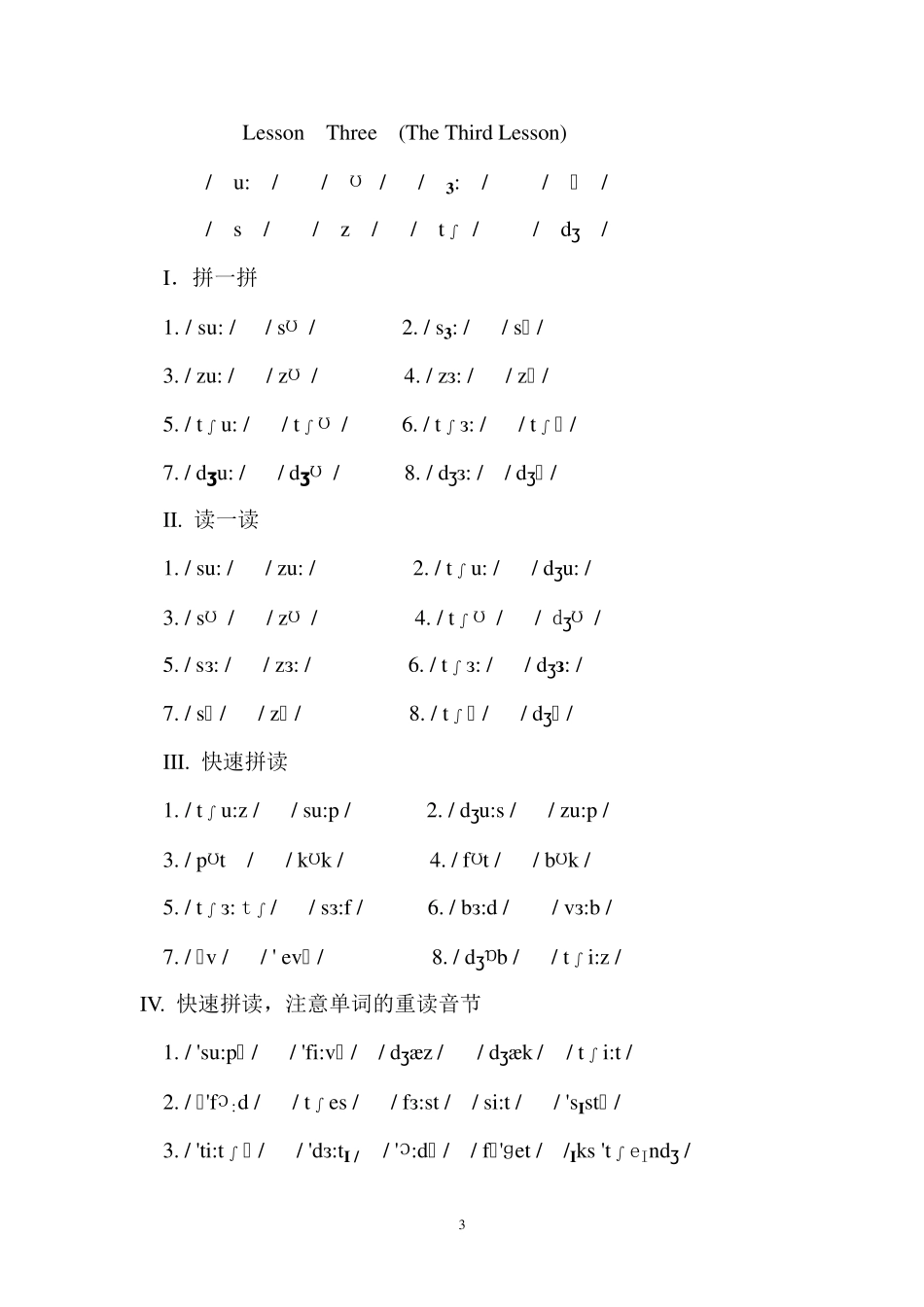 七年级英语音标练习_第3页