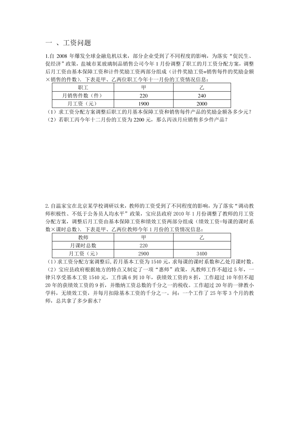 七年级行程问题应用题专题训练_第1页