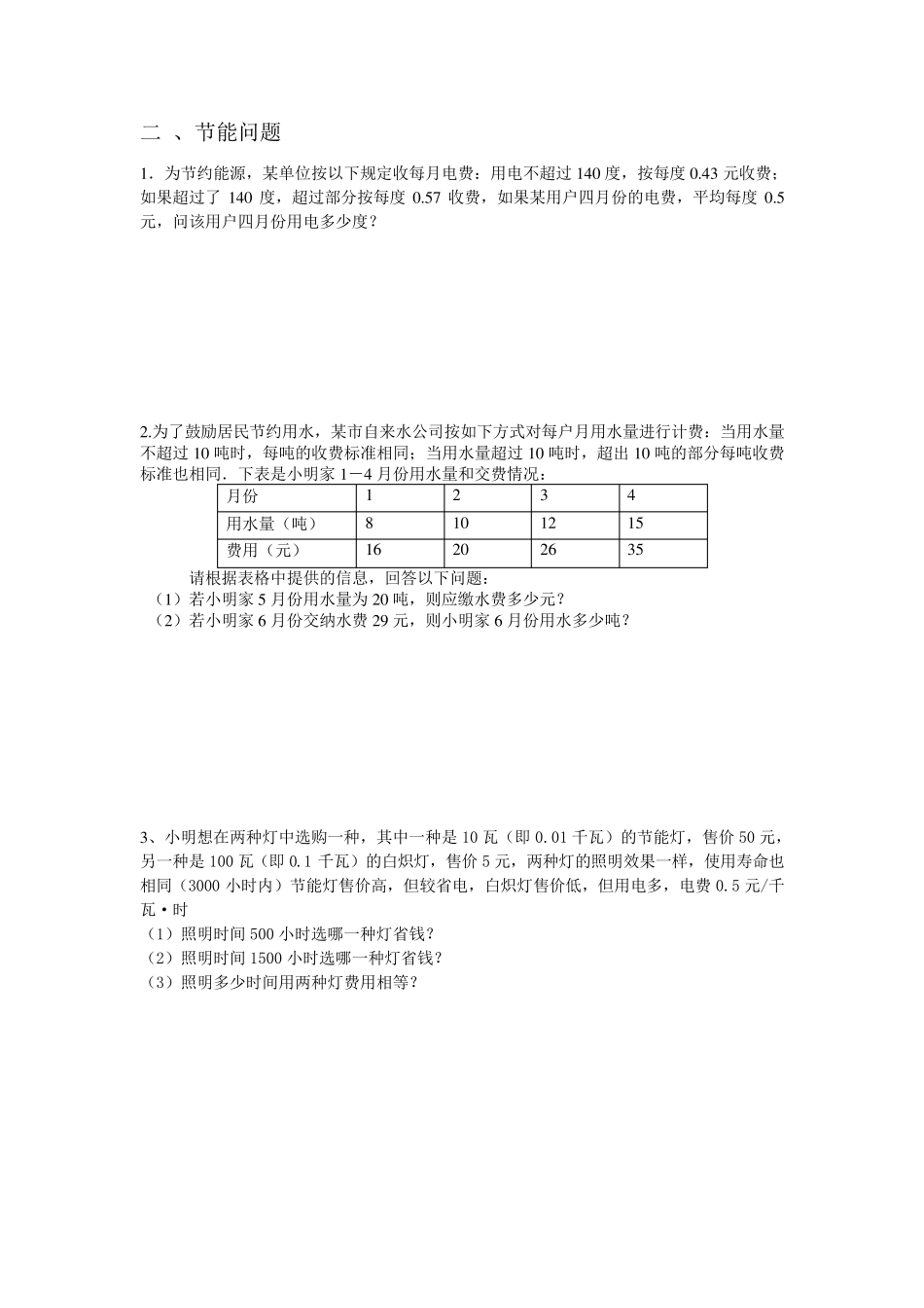 七年级行程问题应用题专题训练_第2页