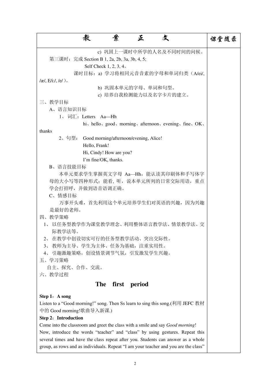 七年级英语预备单元教案_第2页