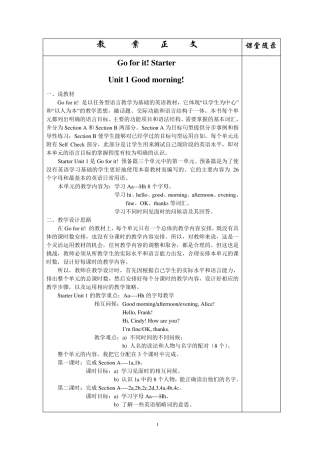 七年级英语预备单元教案
