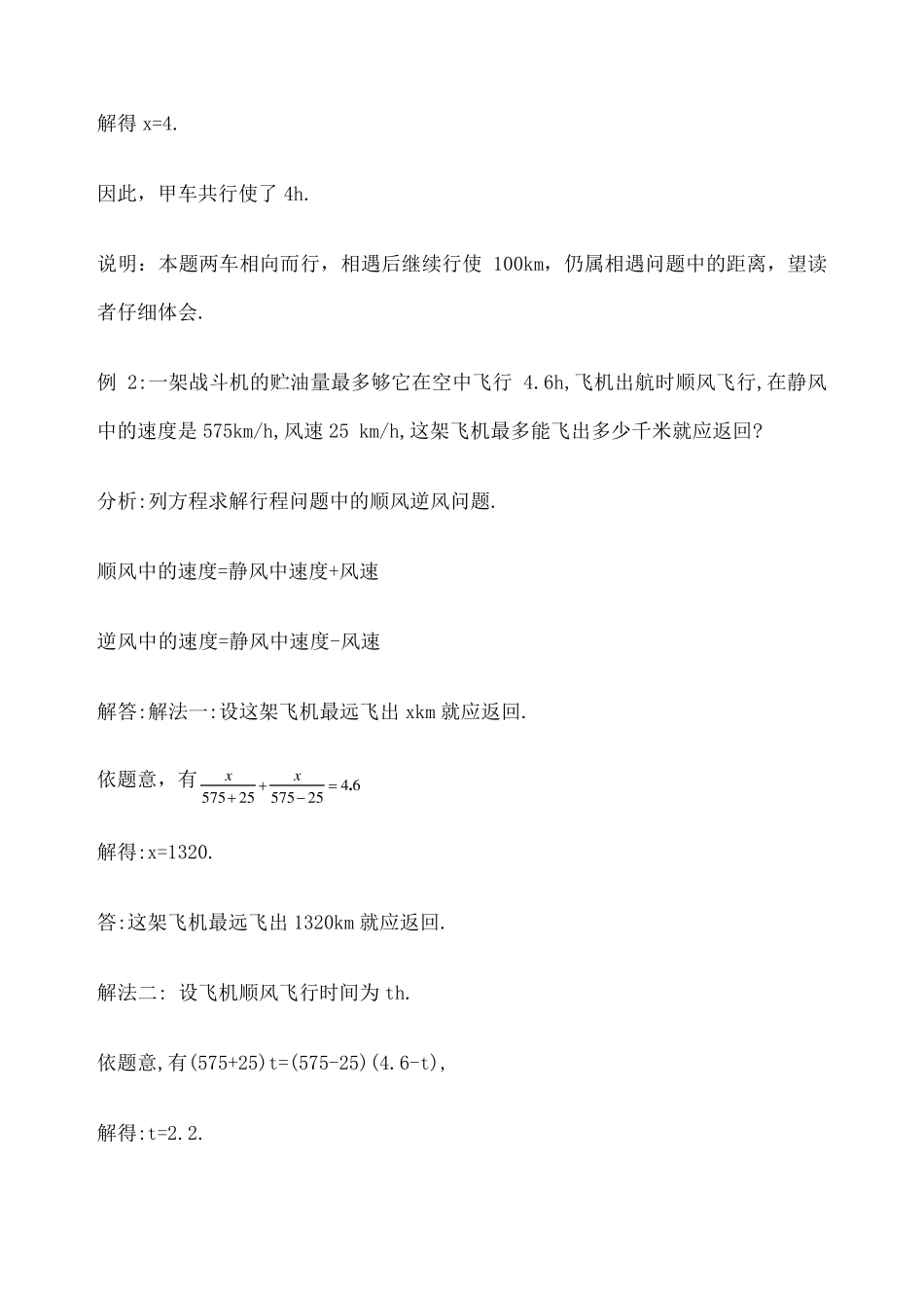 七年级行程问题经典例题_第2页