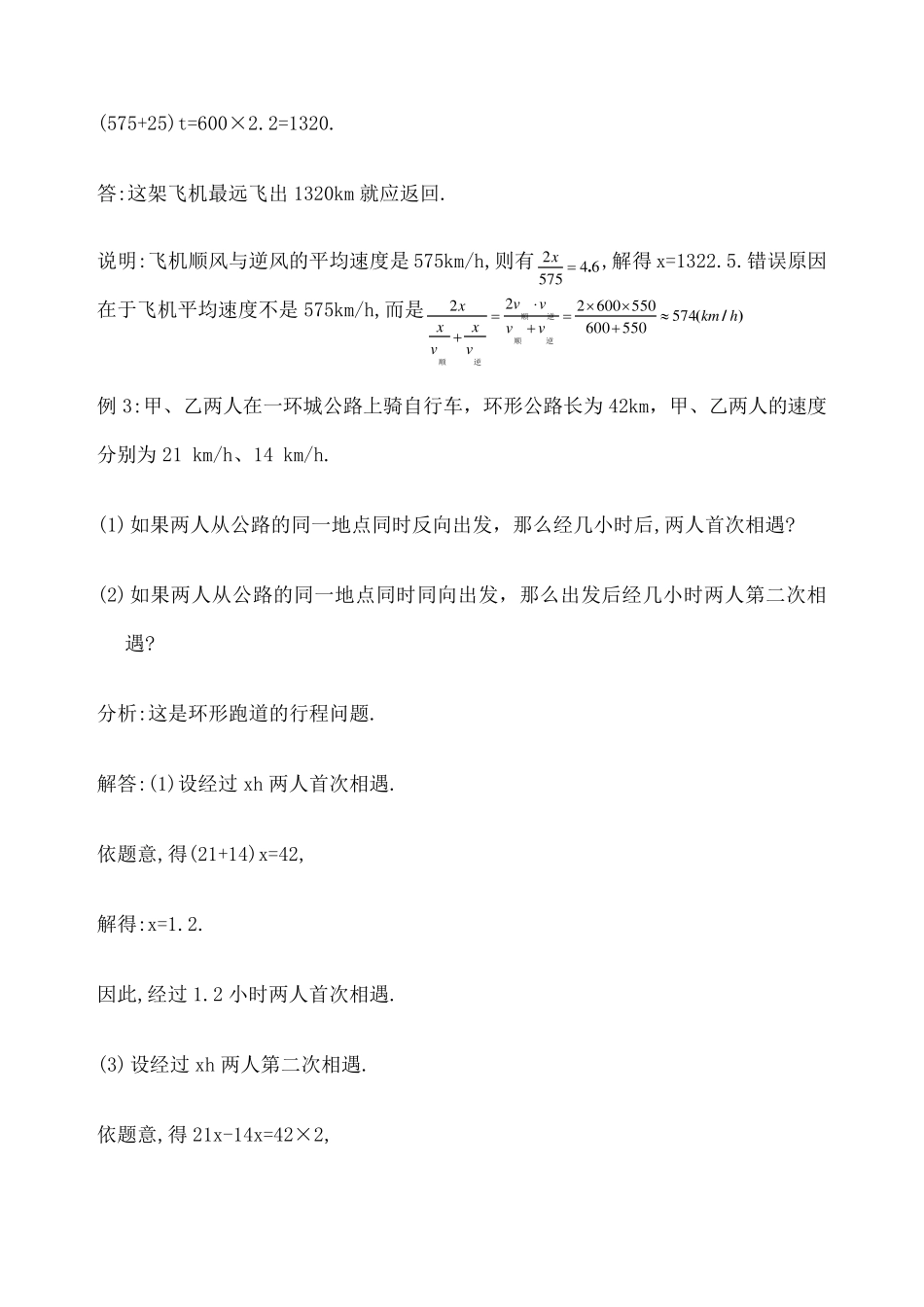 七年级行程问题经典例题_第3页