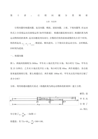 七年级行程问题经典例题