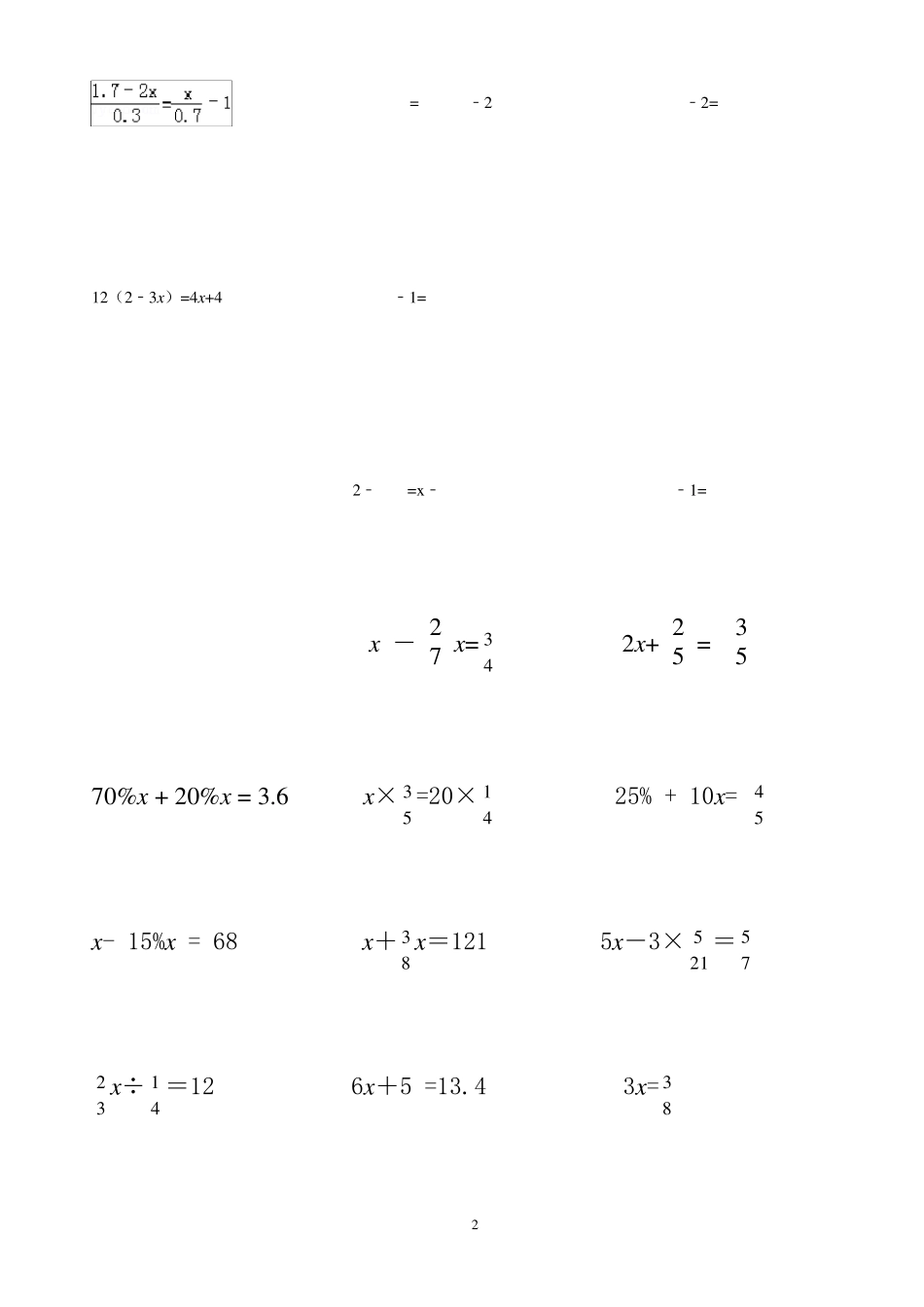 七年级计算、解方程练习题_第2页
