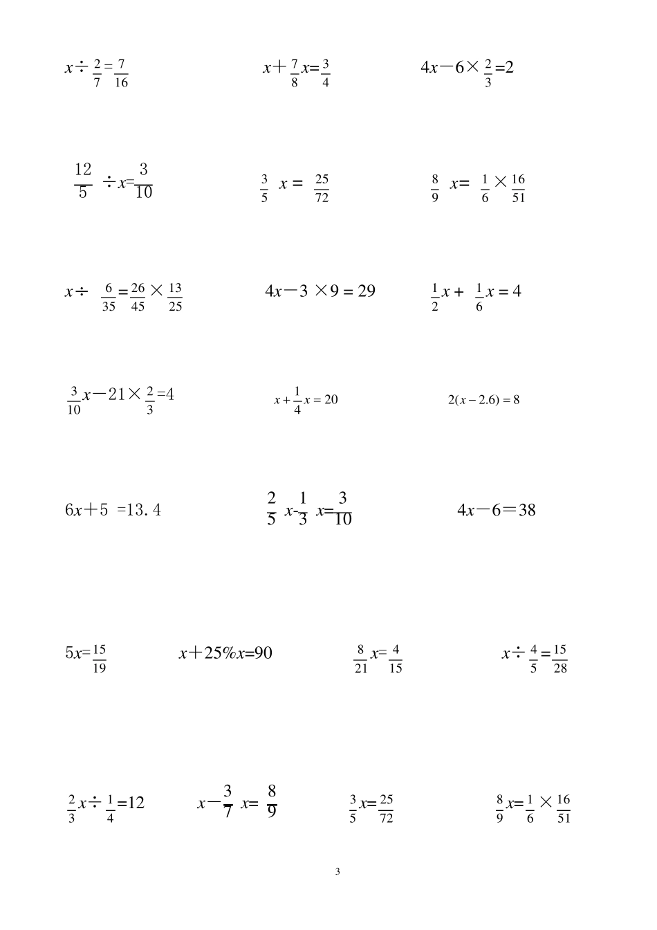 七年级计算、解方程练习题_第3页