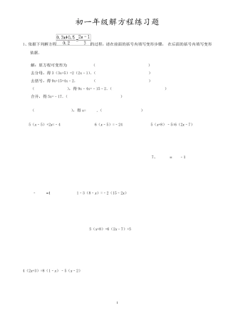 七年级计算、解方程练习题