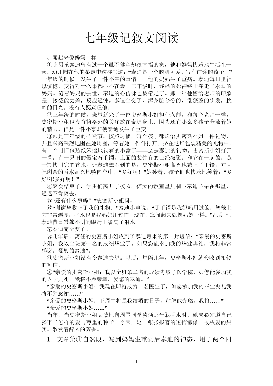 七年级记叙文阅读_第1页