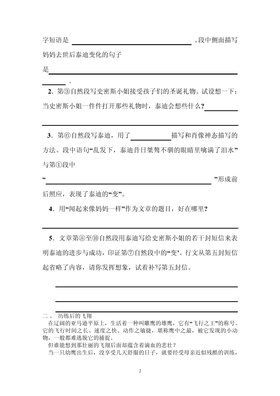 七年级记叙文阅读_第2页