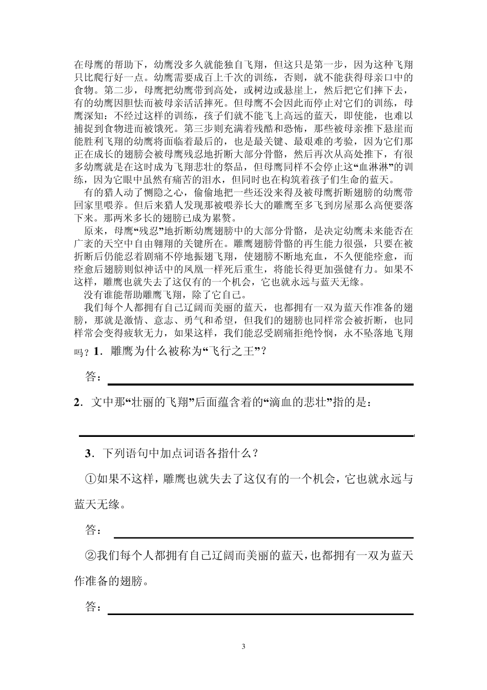 七年级记叙文阅读_第3页
