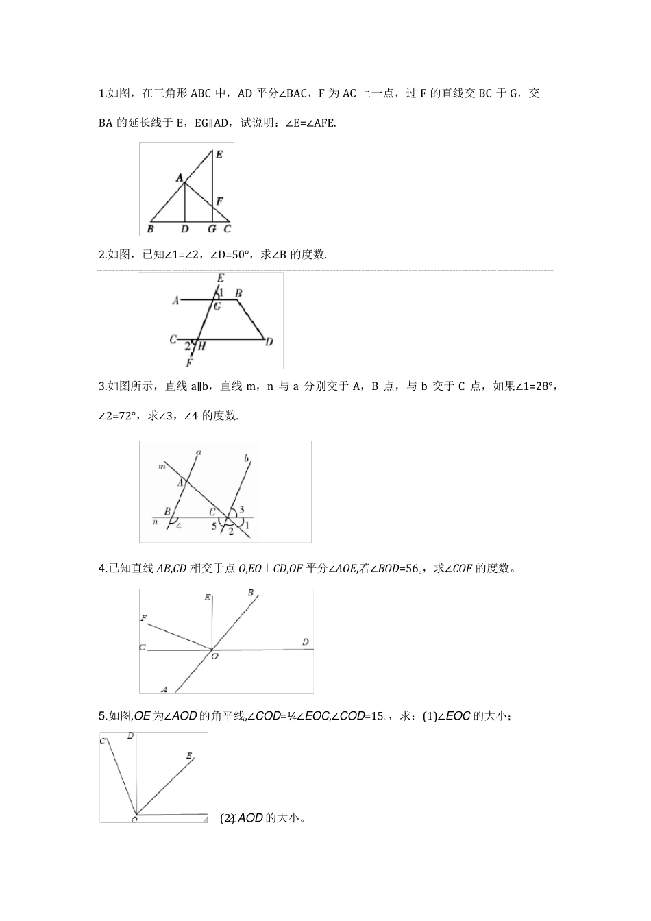 七年级证明题_第1页