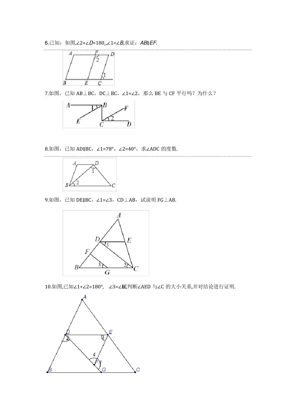 七年级证明题_第2页