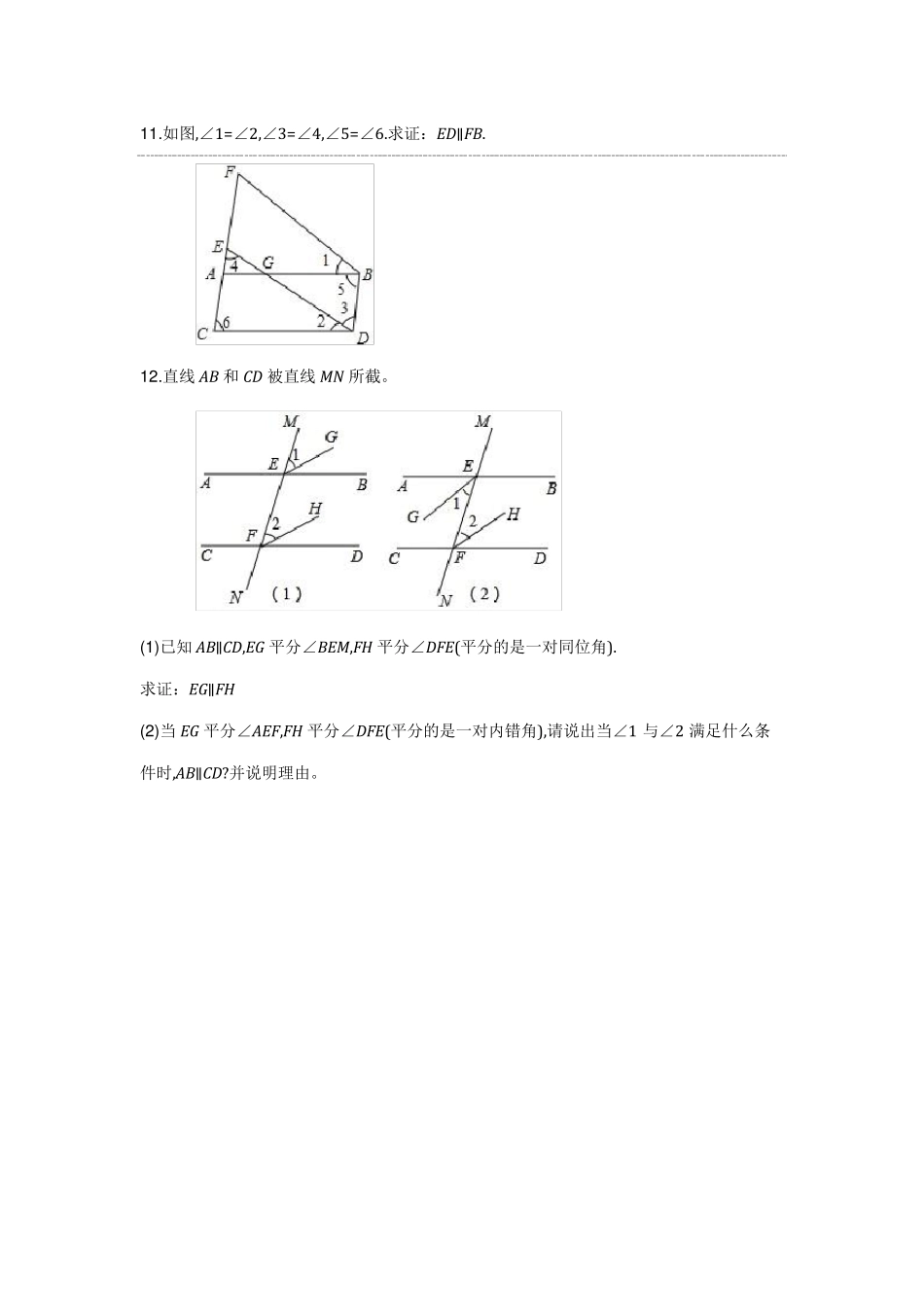 七年级证明题_第3页