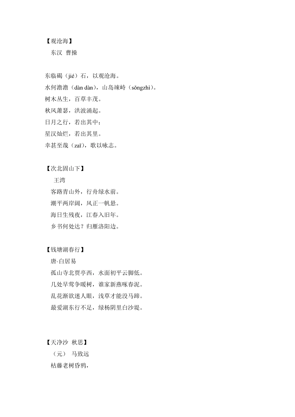 七年级语文上下册所有古诗_第1页