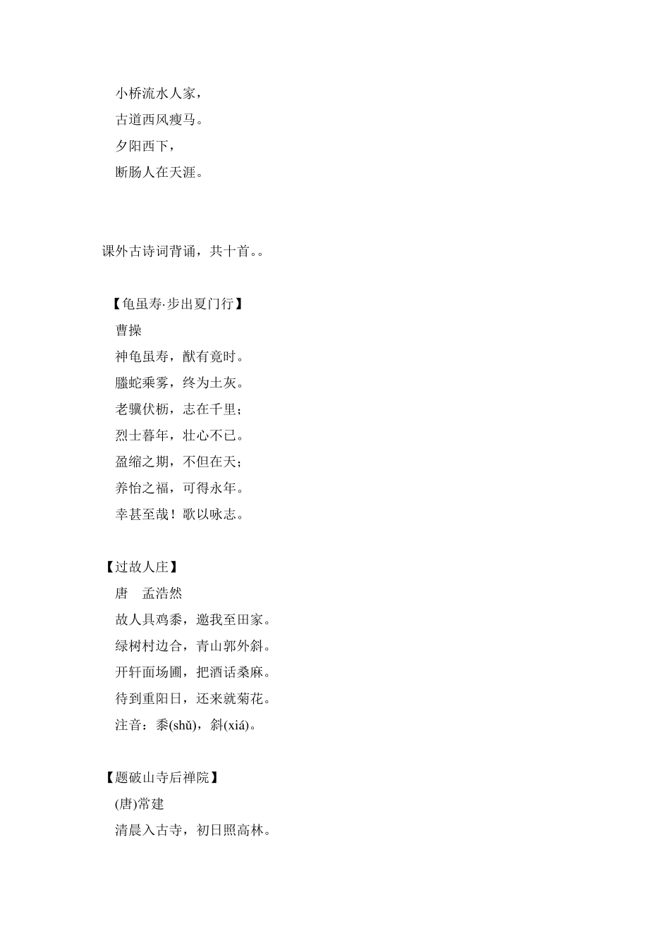 七年级语文上下册所有古诗_第2页