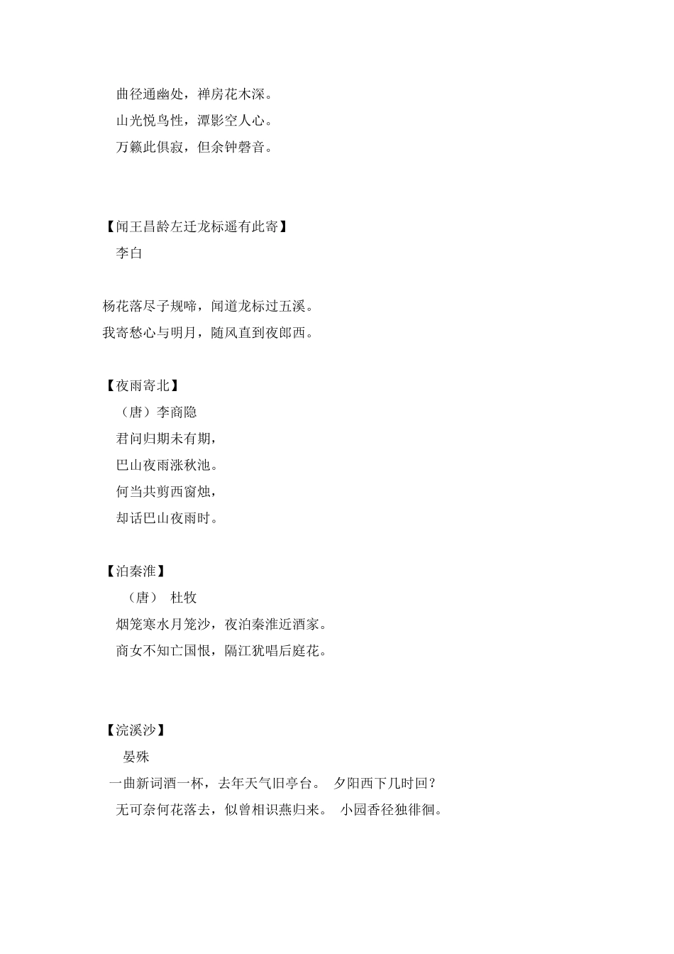 七年级语文上下册所有古诗_第3页