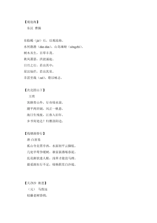 七年级语文上下册所有古诗