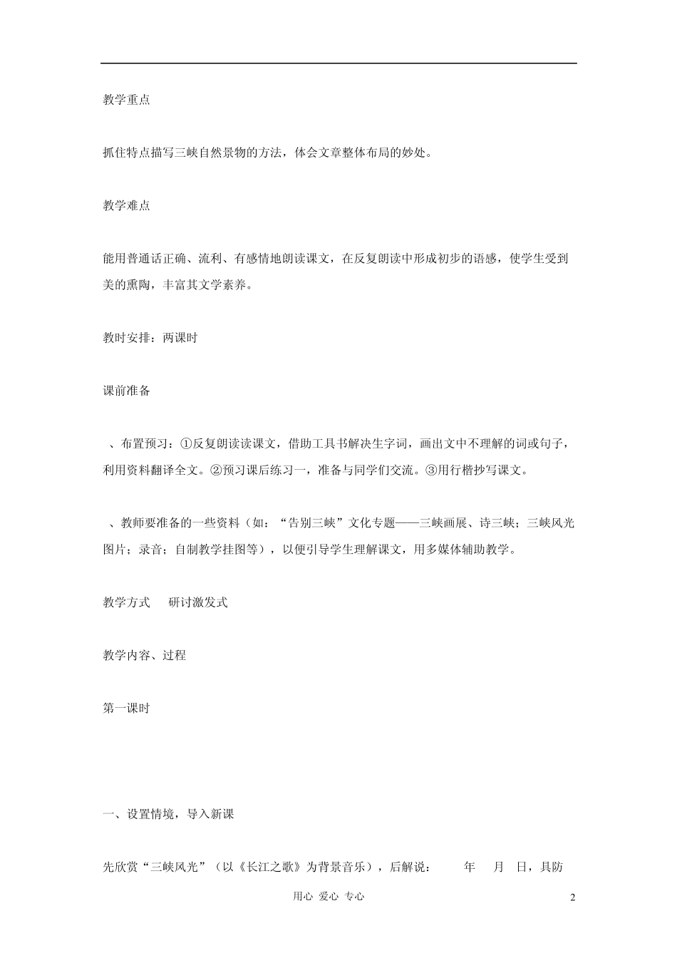 七年级语文上册《三峡》教学设计1语文版_第2页