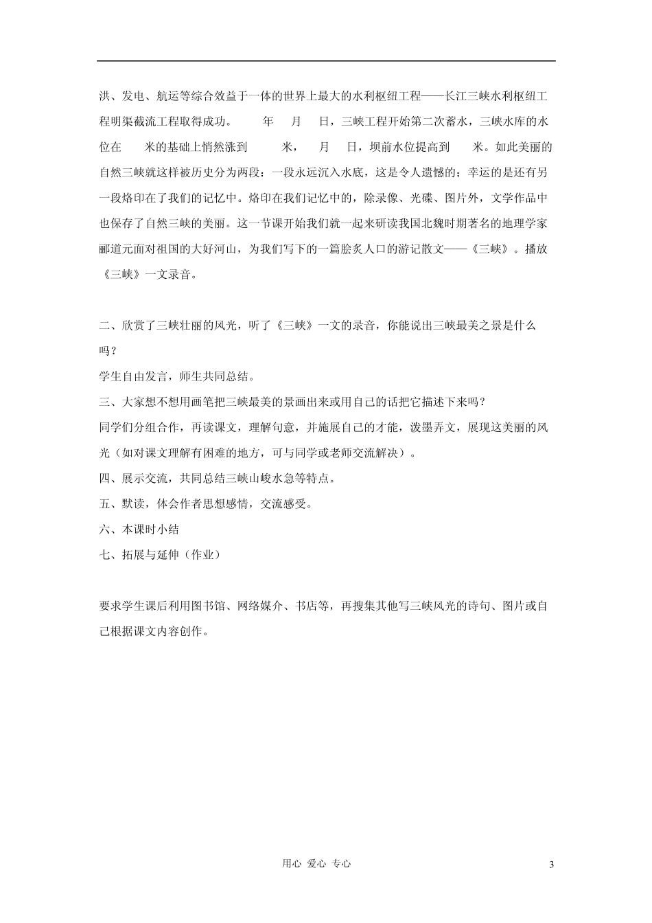 七年级语文上册《三峡》教学设计1语文版_第3页