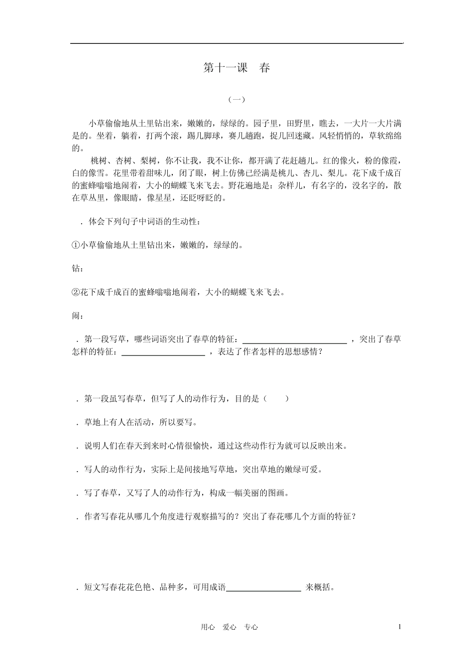 七年级语文上册《春》《济南的冬天》阅读理解练习人教新课标版_第1页