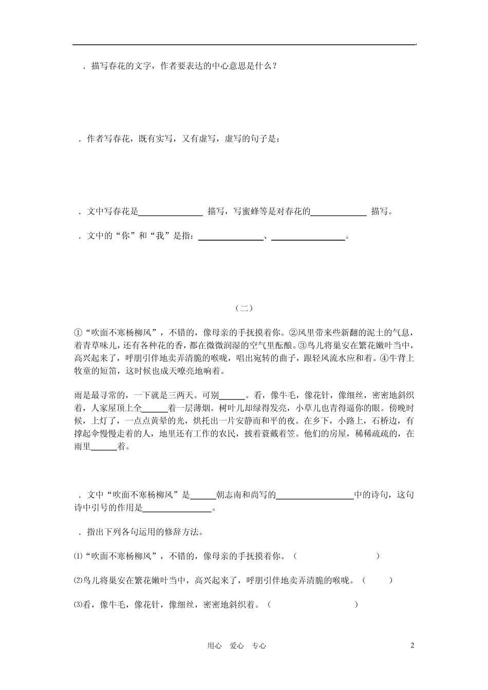 七年级语文上册《春》《济南的冬天》阅读理解练习人教新课标版_第2页