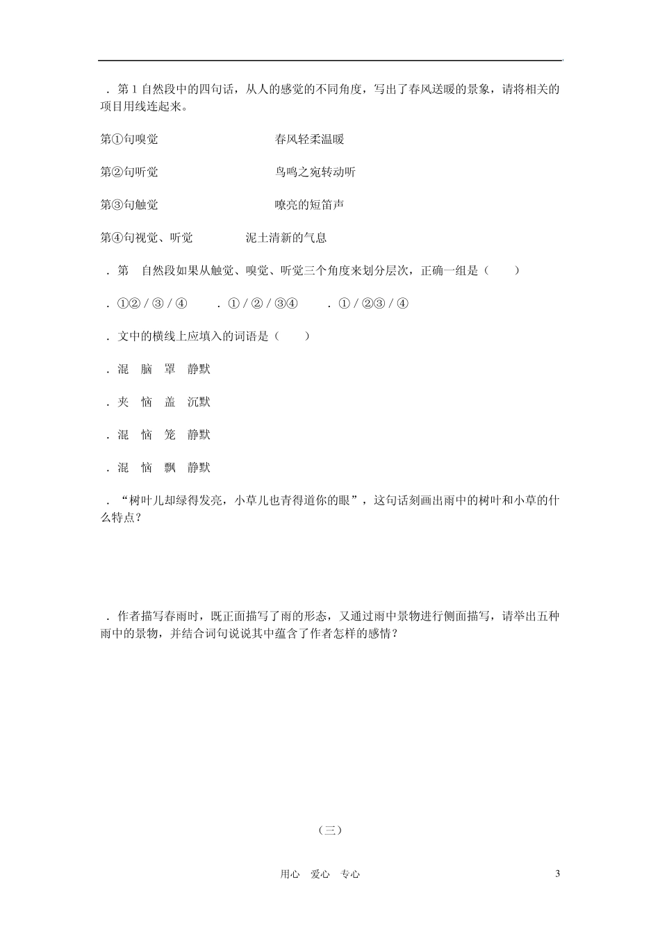 七年级语文上册《春》《济南的冬天》阅读理解练习人教新课标版_第3页