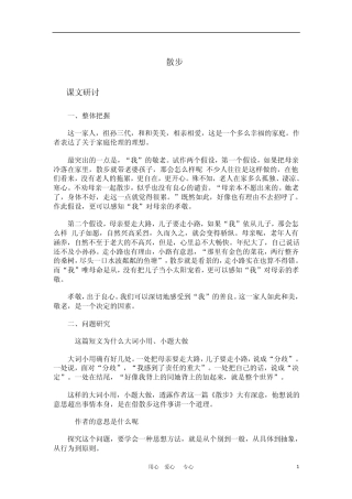 七年级语文上册《散步》教案新人教版