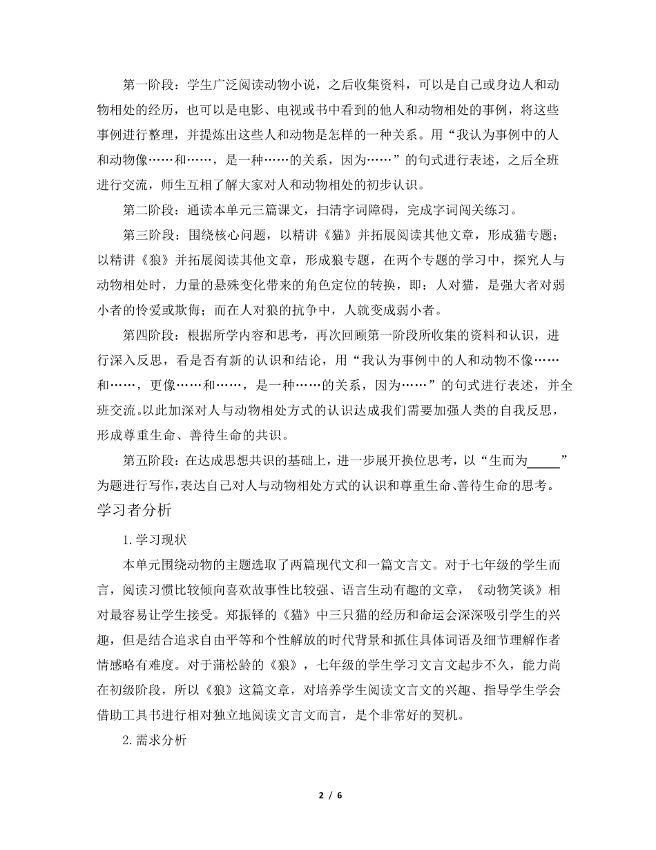 七年级语文上册《第五单元》单元教学设计_第2页