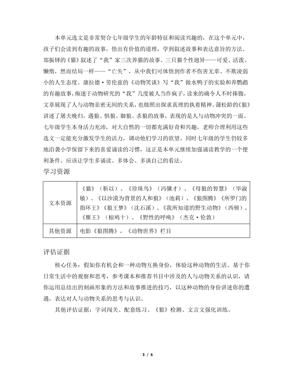 七年级语文上册《第五单元》单元教学设计_第3页