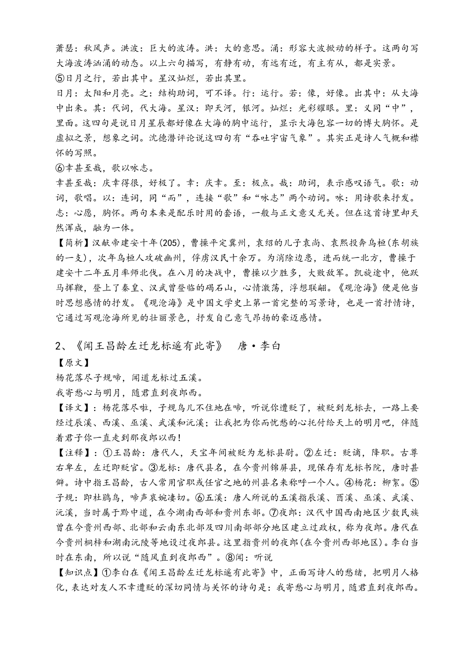 七年级语文上册古诗词的译文及注释_第2页