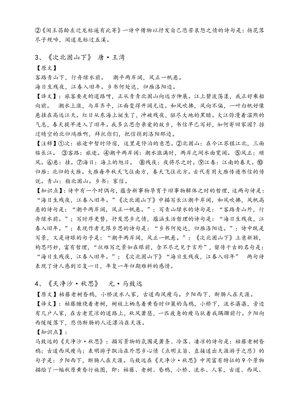 七年级语文上册古诗词的译文及注释_第3页