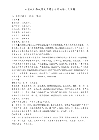 七年级语文上册古诗词的译文及注释