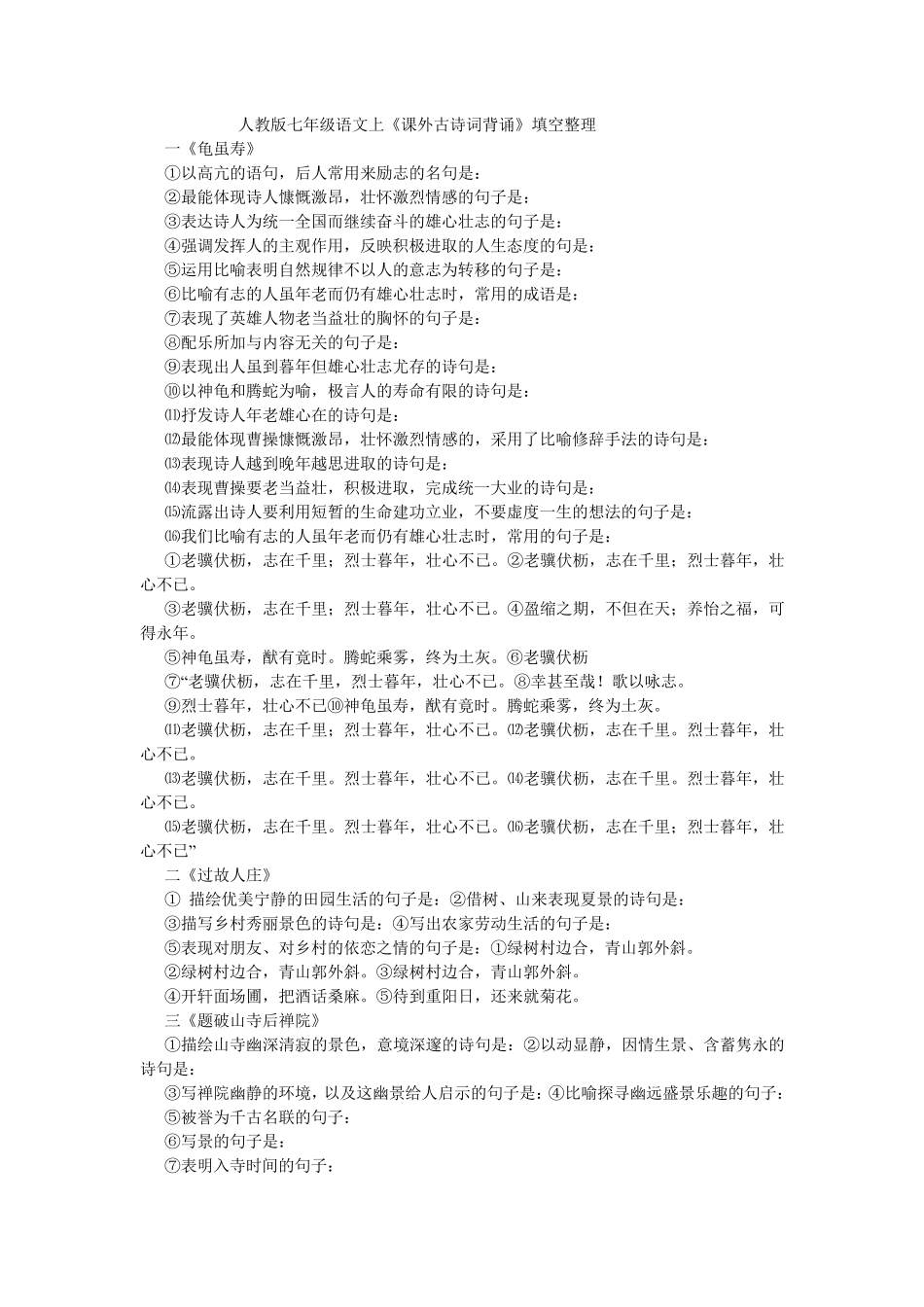 七年级语文上册古诗词_第1页
