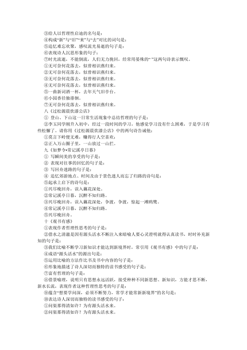 七年级语文上册古诗词_第3页