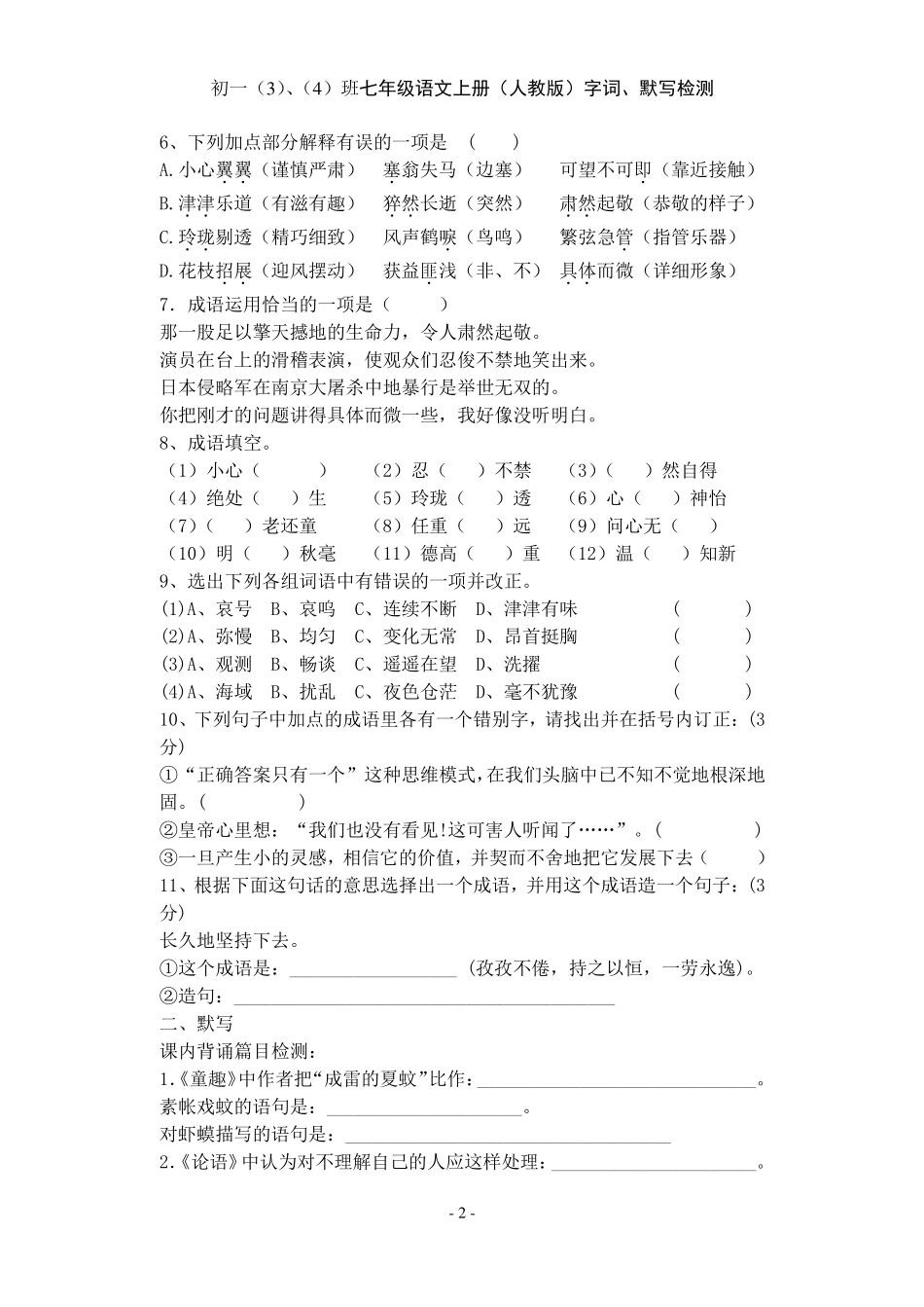 七年级语文上册字词、默写检测_第2页