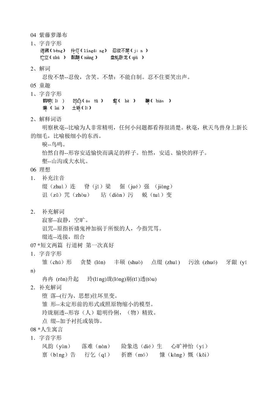 七年级语文上册字词积累_第2页