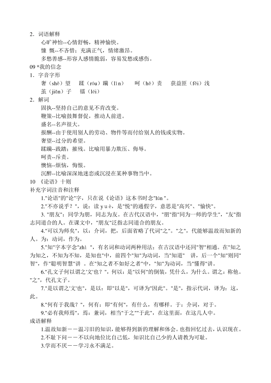 七年级语文上册字词积累_第3页