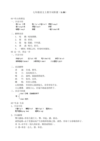 七年级语文上册字词积累