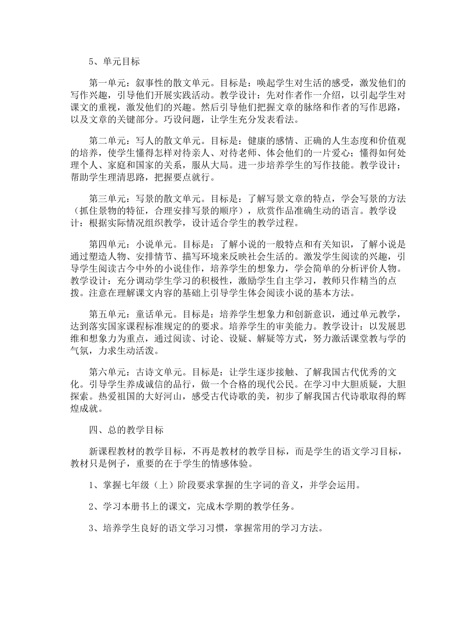 七年级语文上册教学计划_第2页