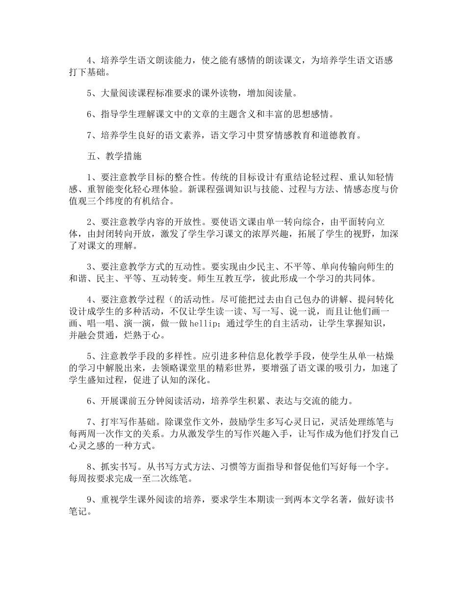 七年级语文上册教学计划_第3页