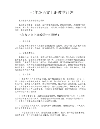 七年级语文上册教学计划