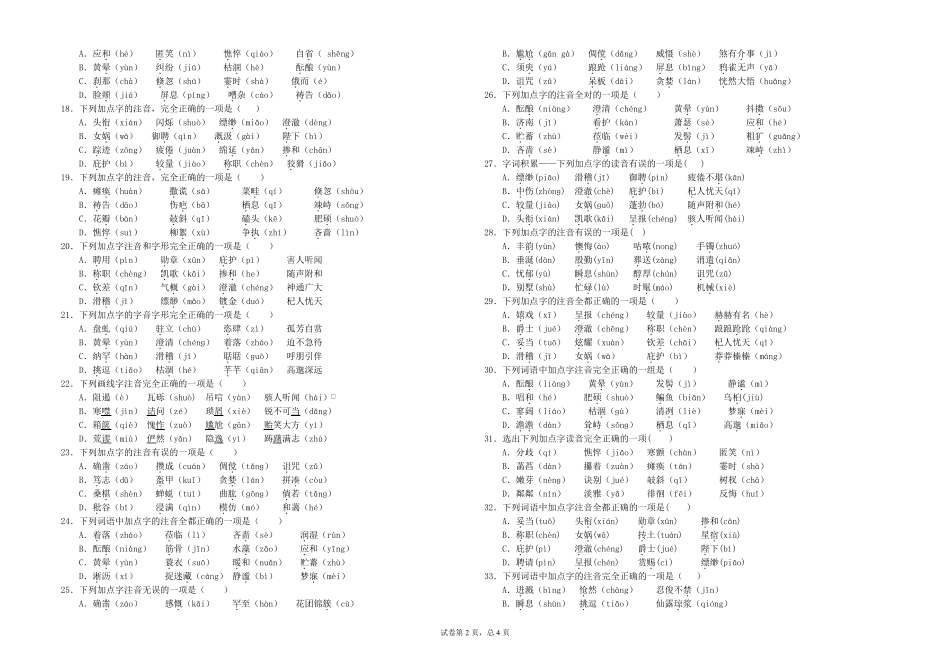 七年级语文上册拼音专项练习及答案_第2页