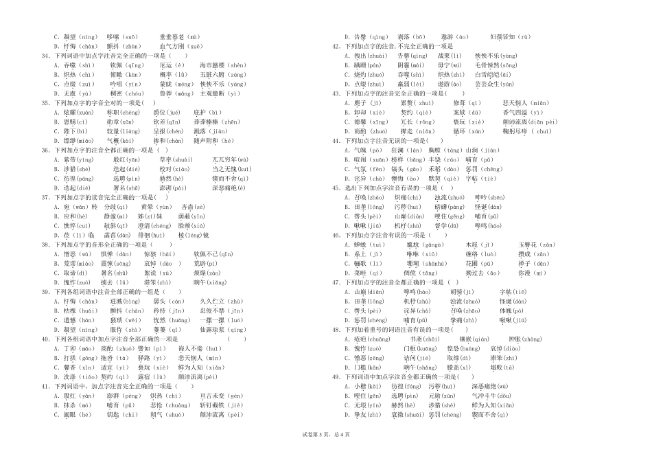 七年级语文上册拼音专项练习及答案_第3页