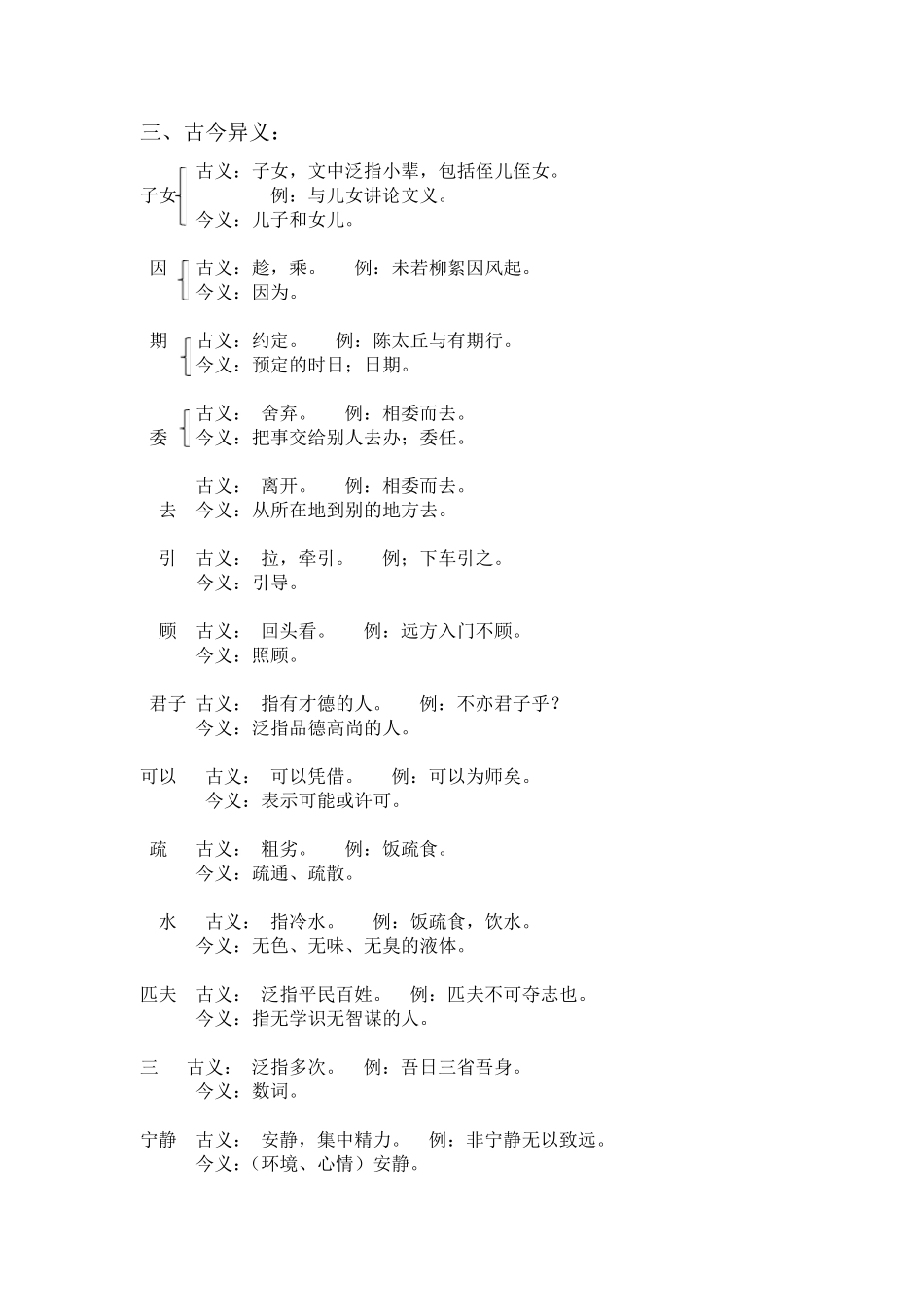 七年级语文上册文言知识归纳_第2页