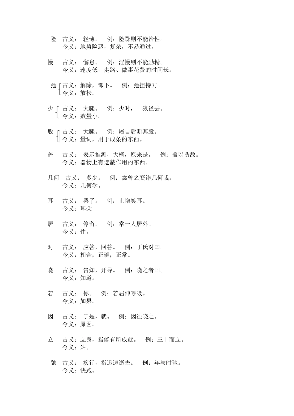 七年级语文上册文言知识归纳_第3页